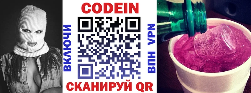 Кодеиновый сироп Lean Purple Drank  магазин продажи наркотиков  Ахтубинск 